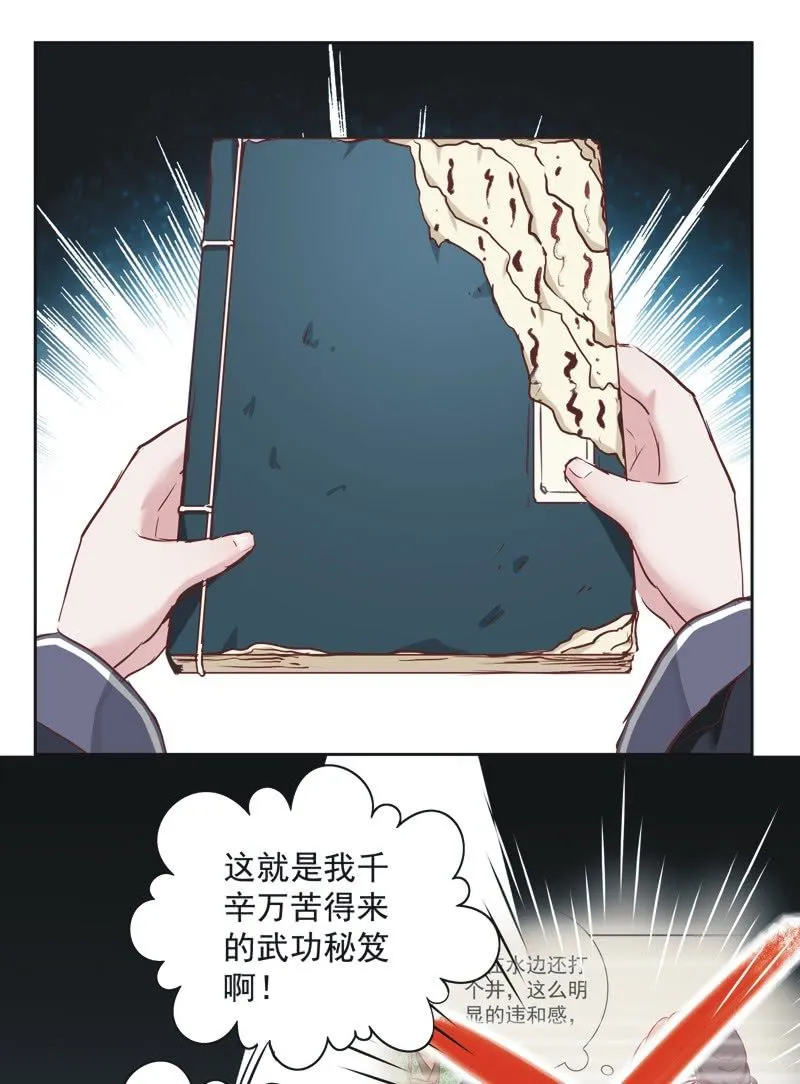 第三话 第23页