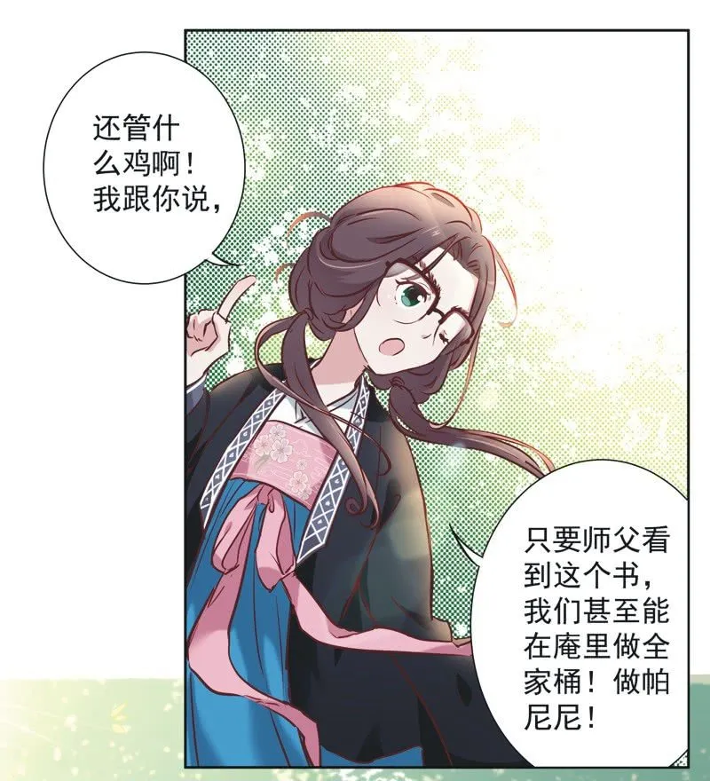 第三话 第30页
