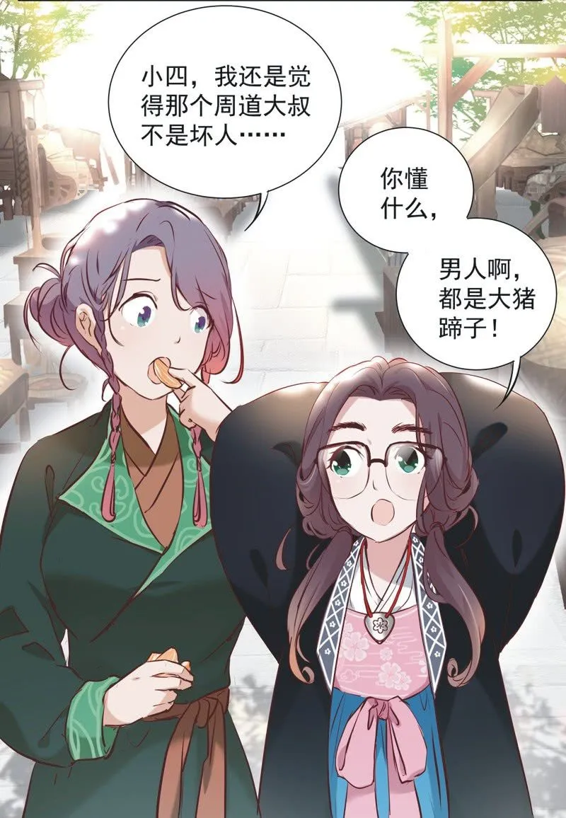 第四话 第25页