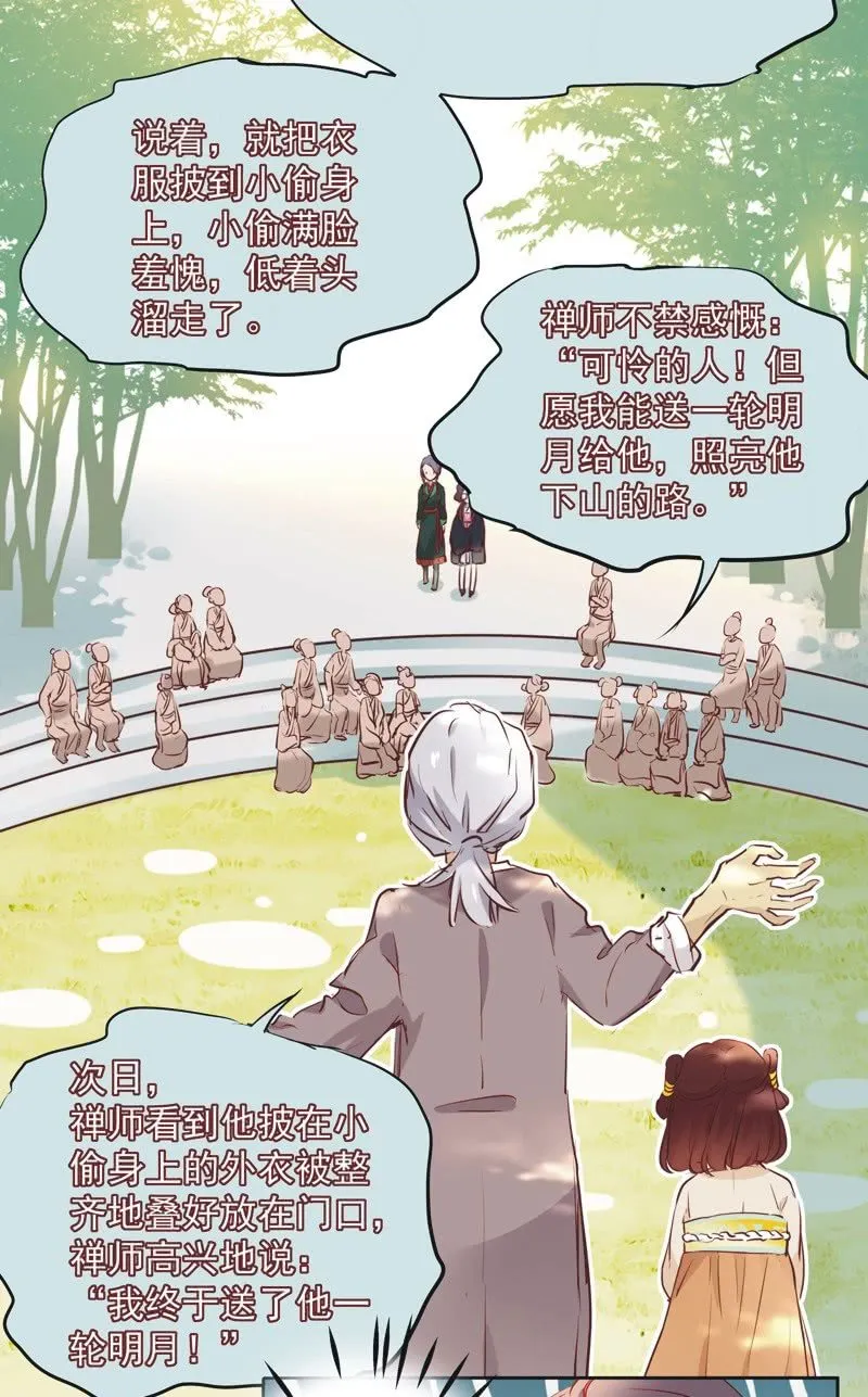 第五话 第6页