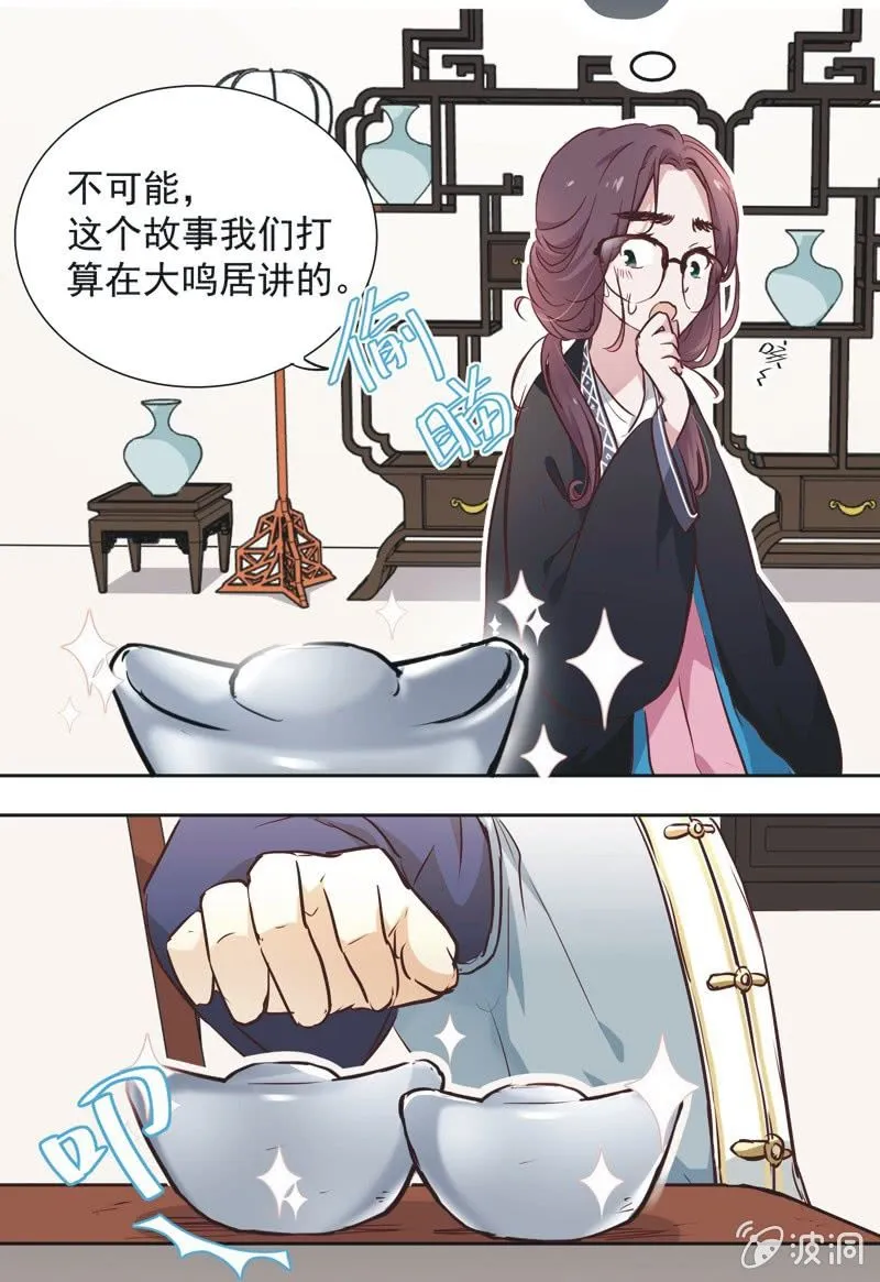 第八话 第3页