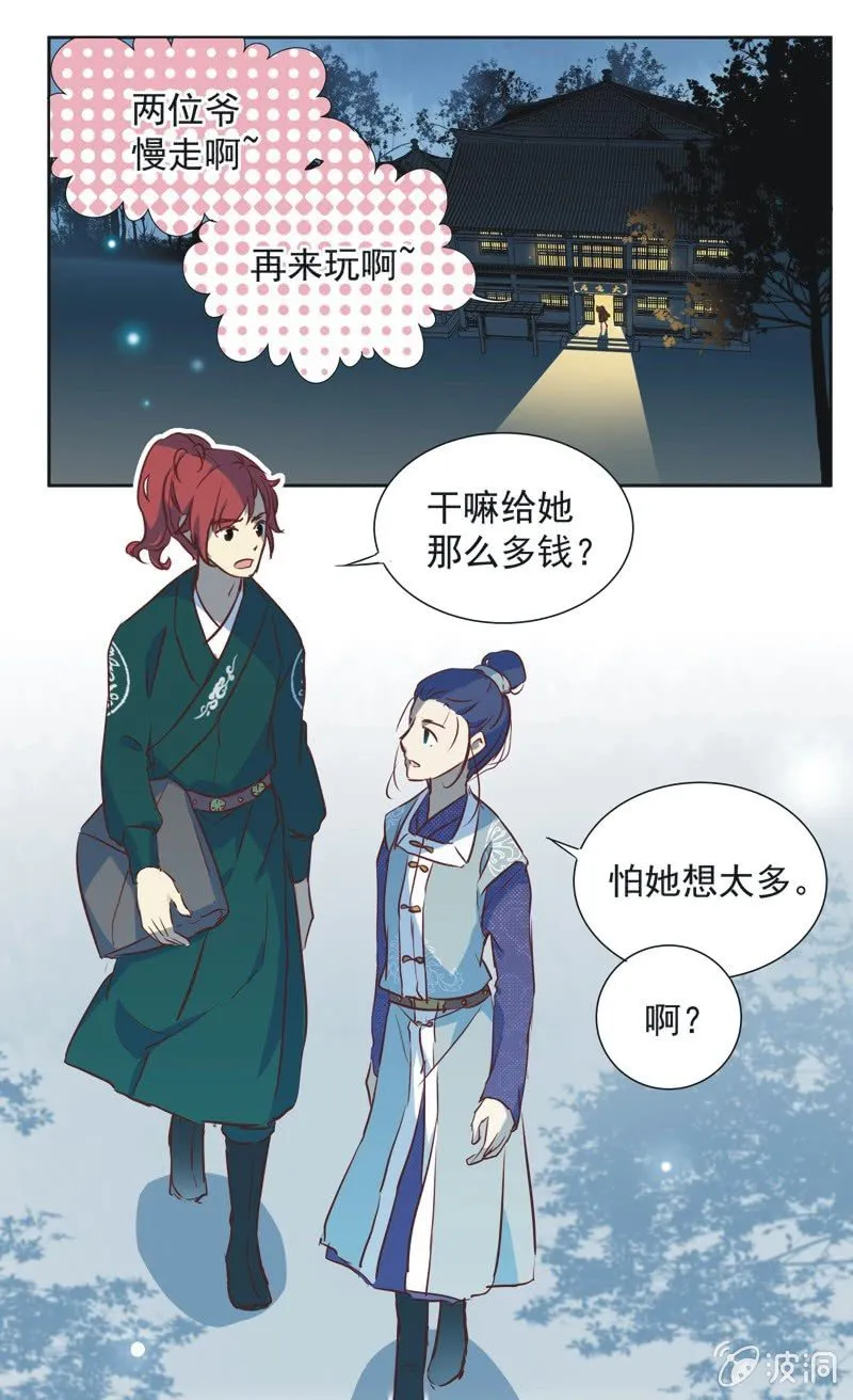 第八话 第9页