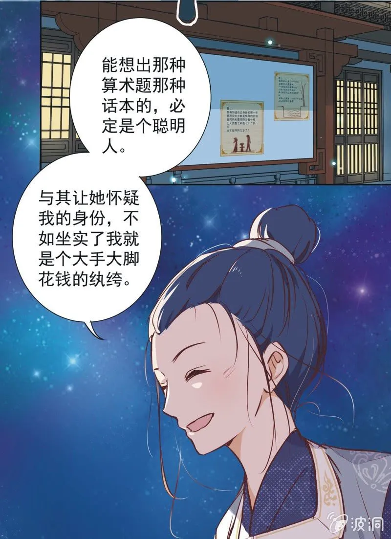 第八话 第10页