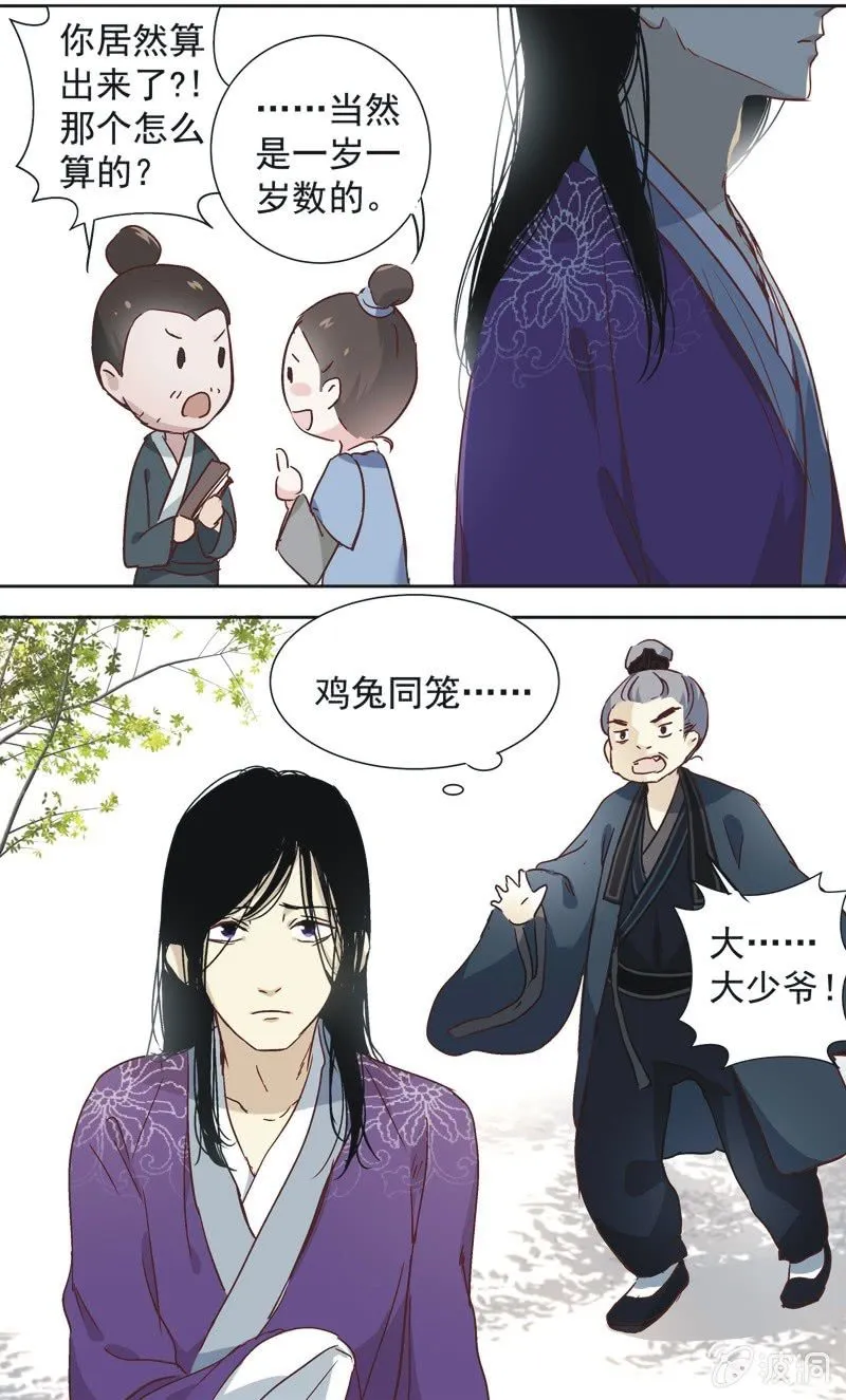 第八话 第13页
