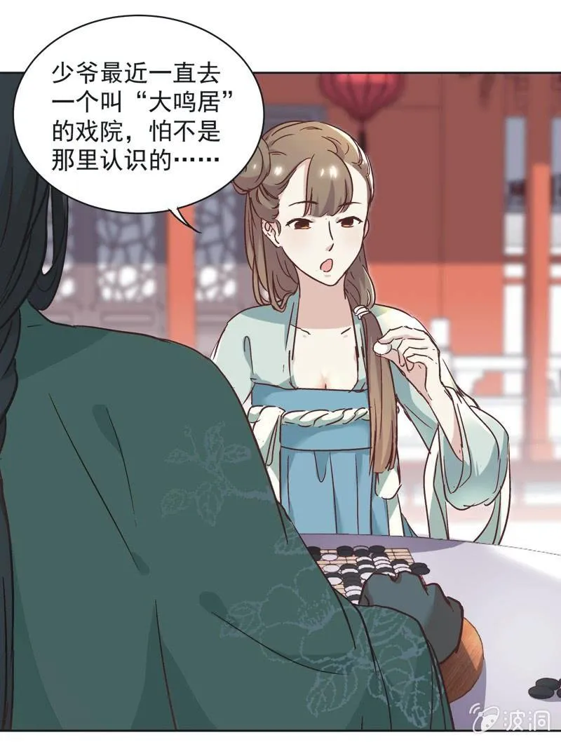 第八话 第28页