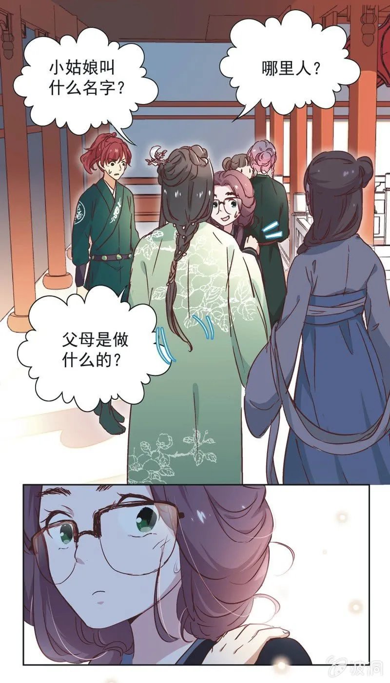 第九话 第2页