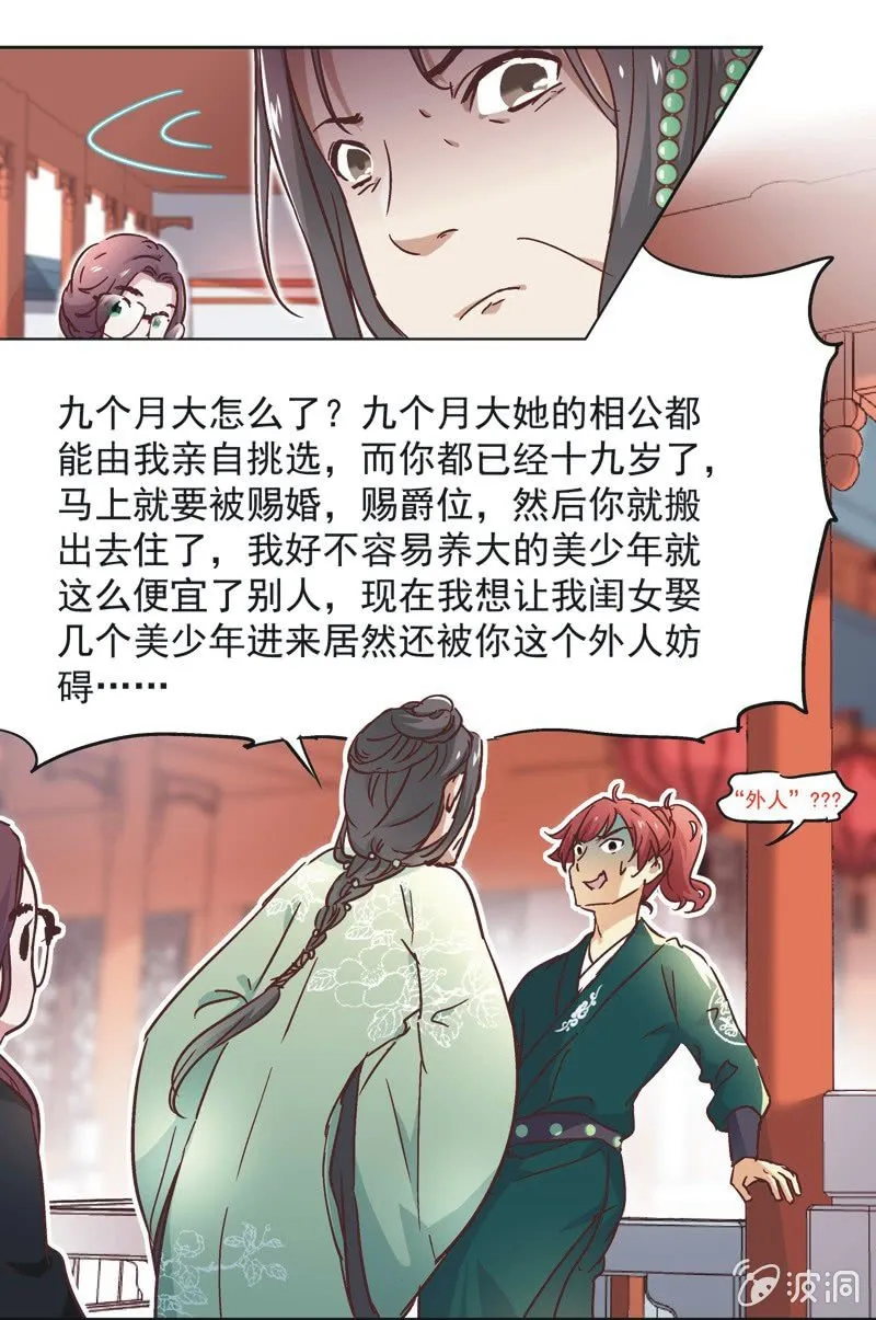 第九话 第14页