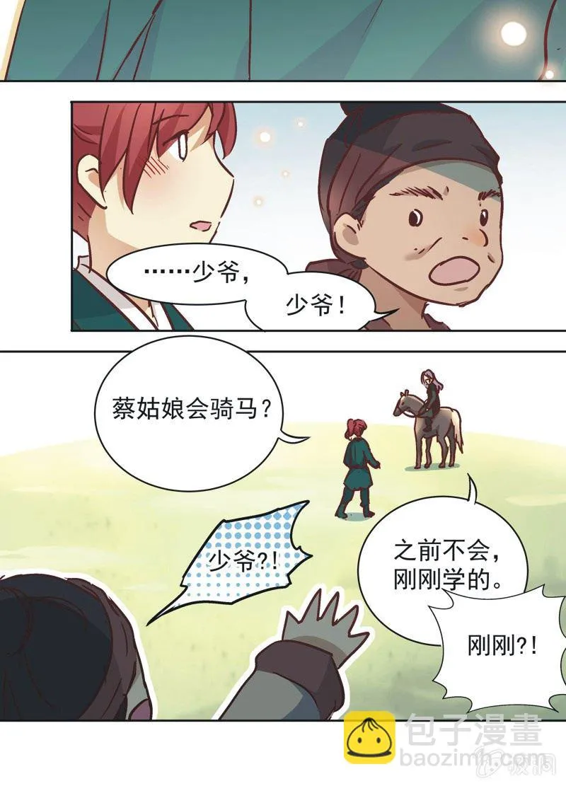 第九话 第25页