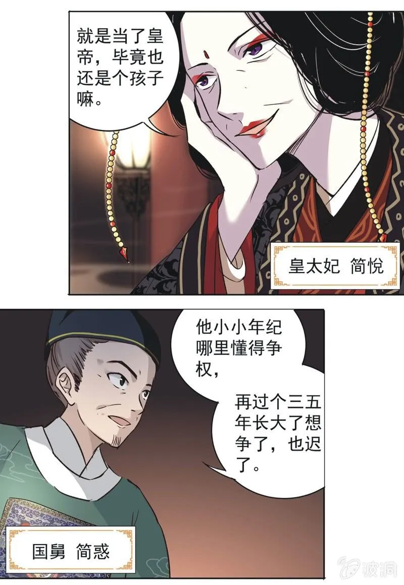 第十一话 第13页