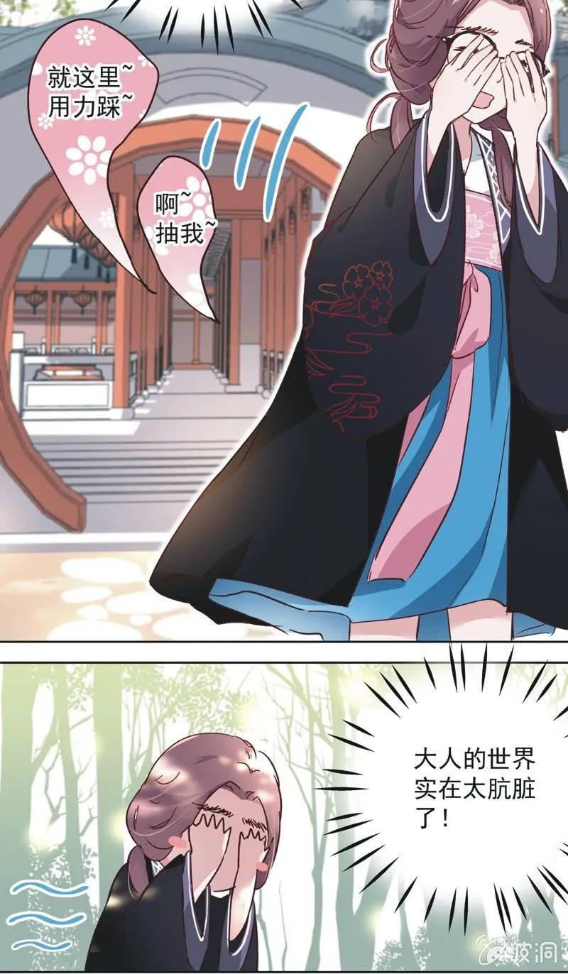 第十一话 第26页