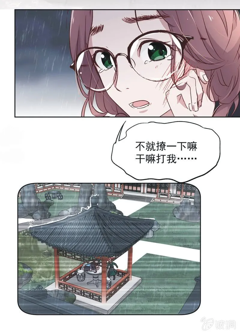 第十三话 第4页