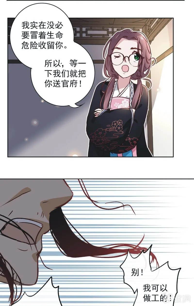 第十三话 第28页