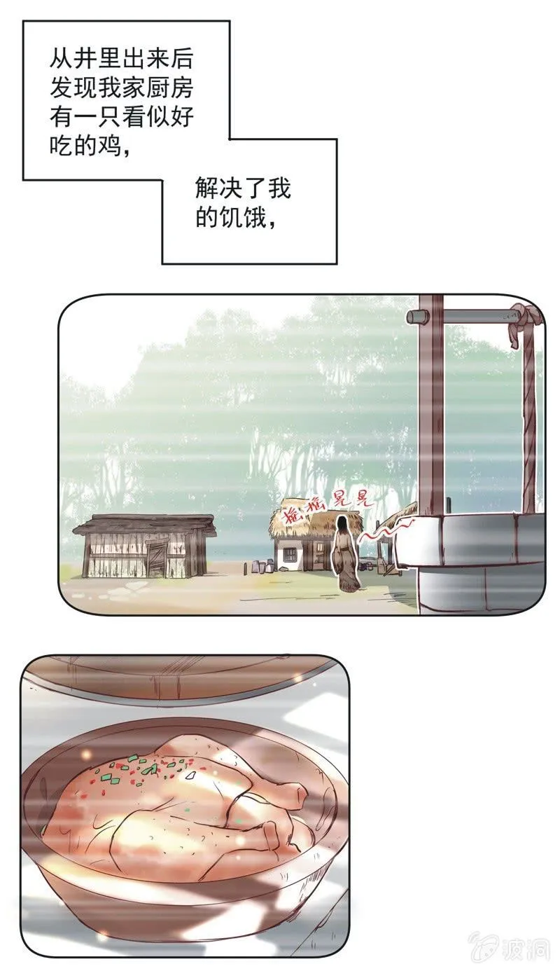 第十四话 第8页