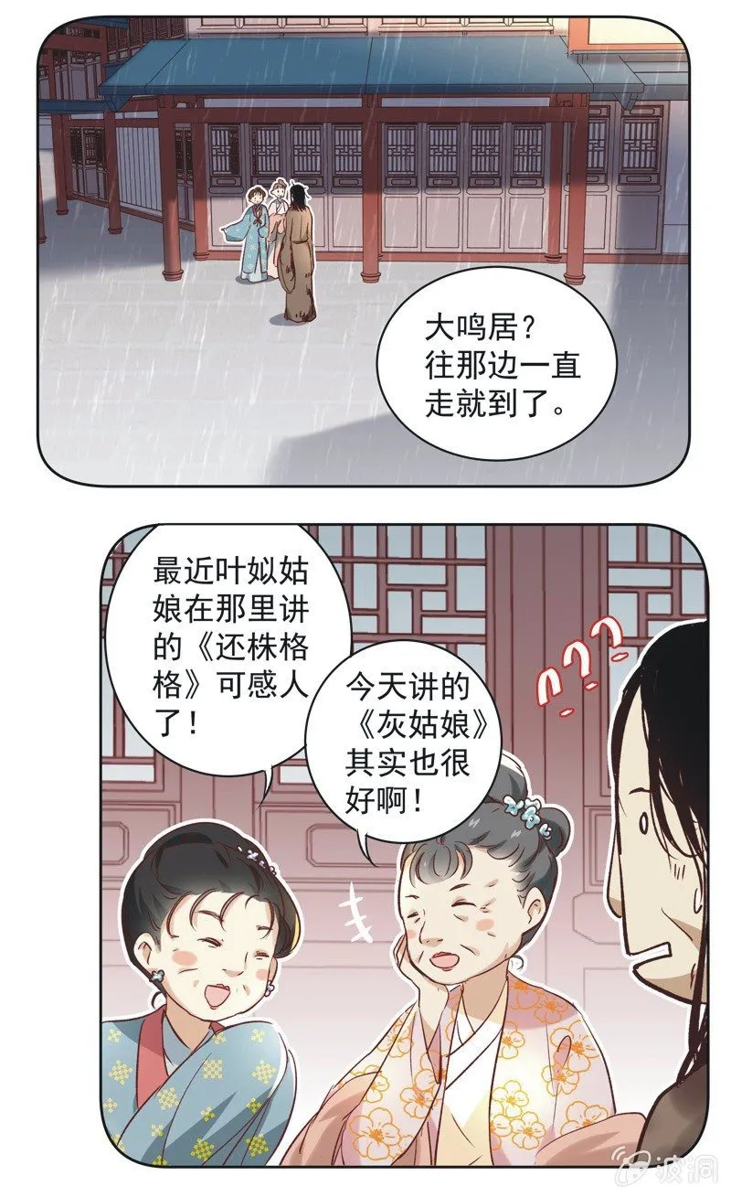 第十四话 第14页