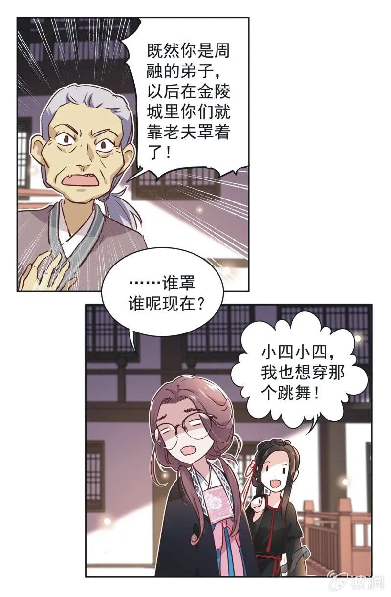 第十四话 第20页