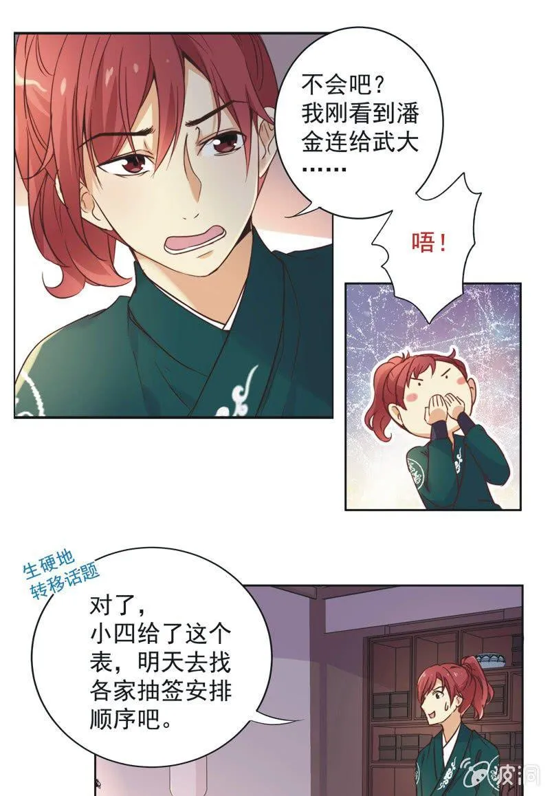 第十七话 第5页