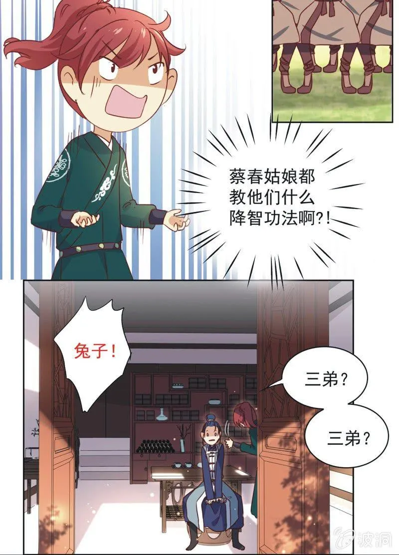 第十七话 第8页