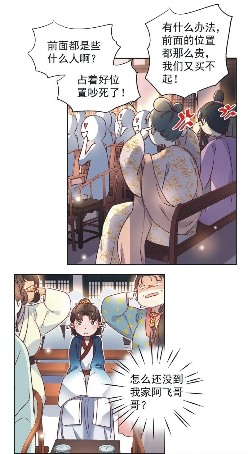 第十八话 第14页
