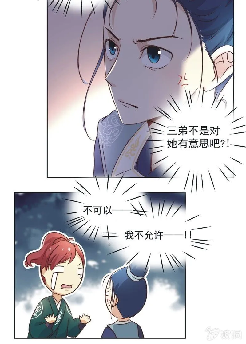 第十八话 第25页