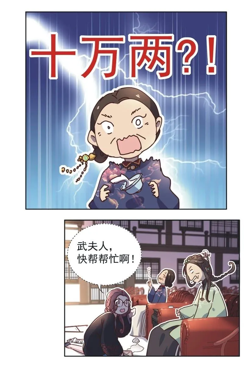 第十九话 第6页