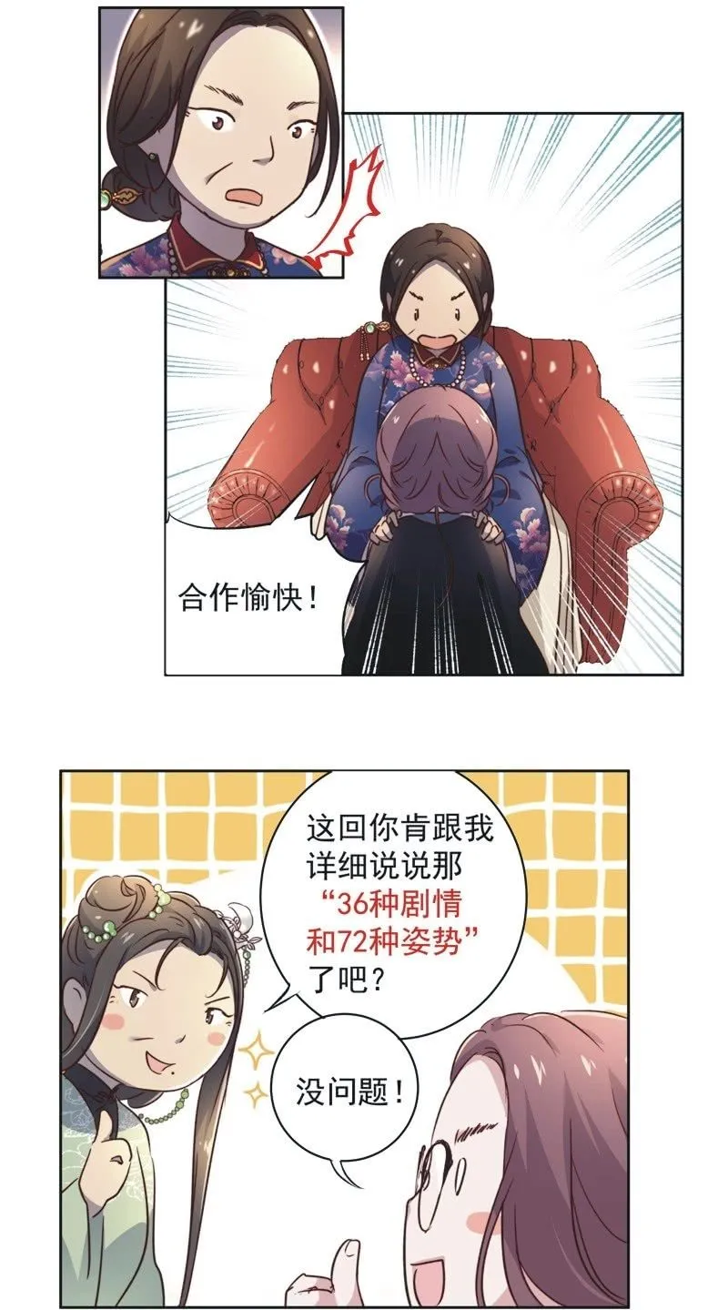 第十九话 第8页