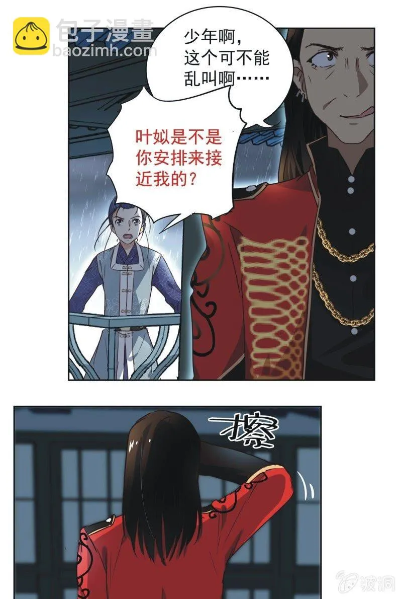 第十九话 第17页