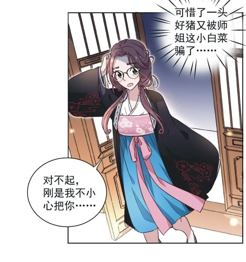 第二十话 第26页