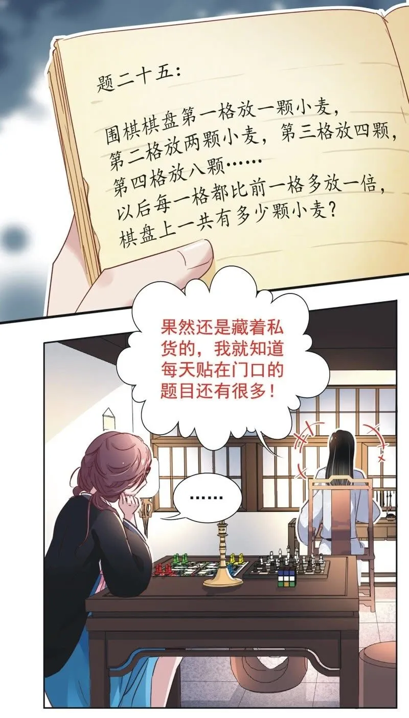 第二十一话 第11页