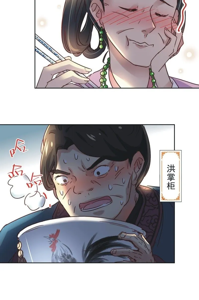 第二十三话 第3页