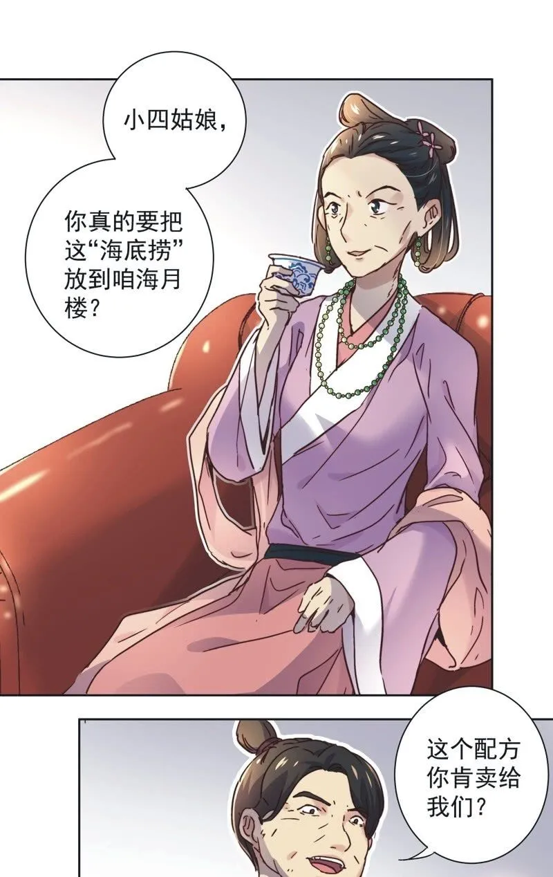 第二十三话 第6页
