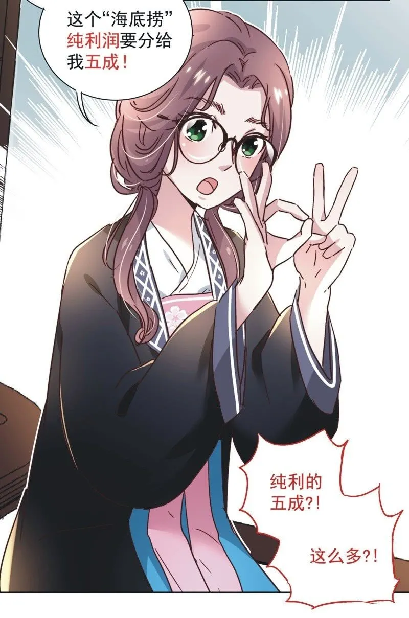 第二十三话 第10页