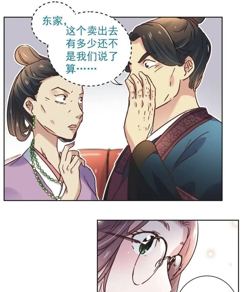 第二十三话 第11页