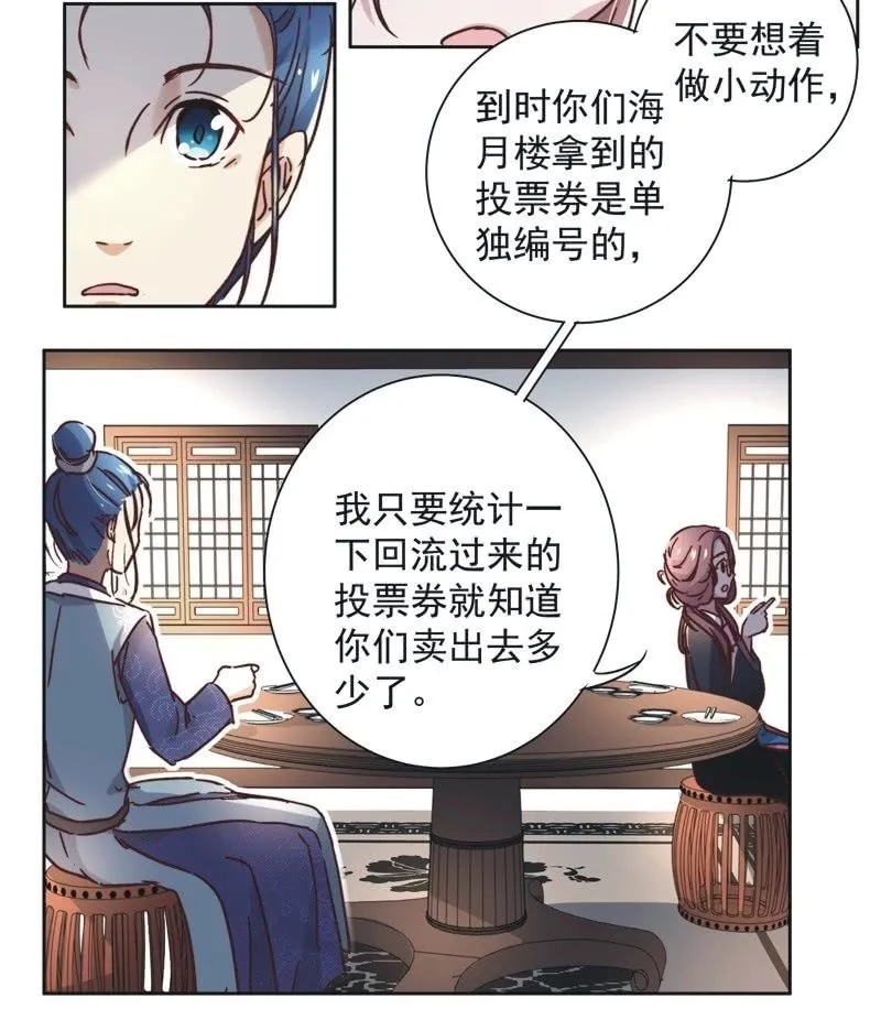 第二十三话 第12页