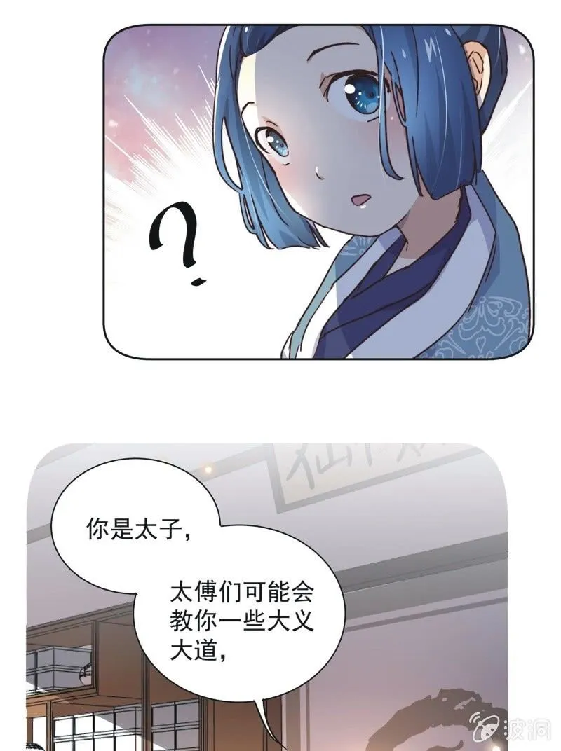 第二十三话 第21页