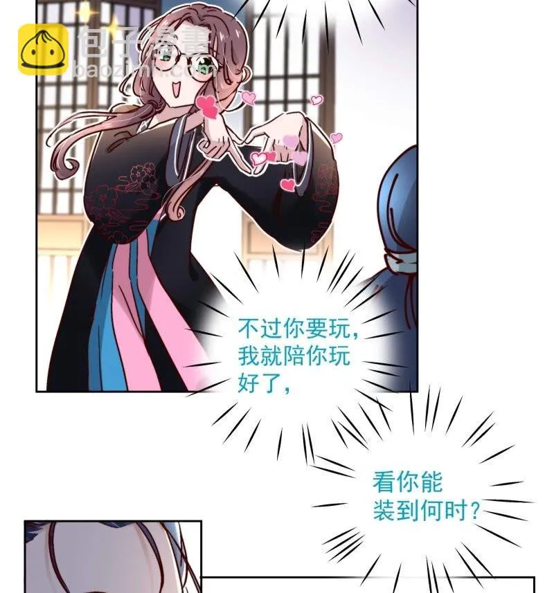 第二十四话 第3页