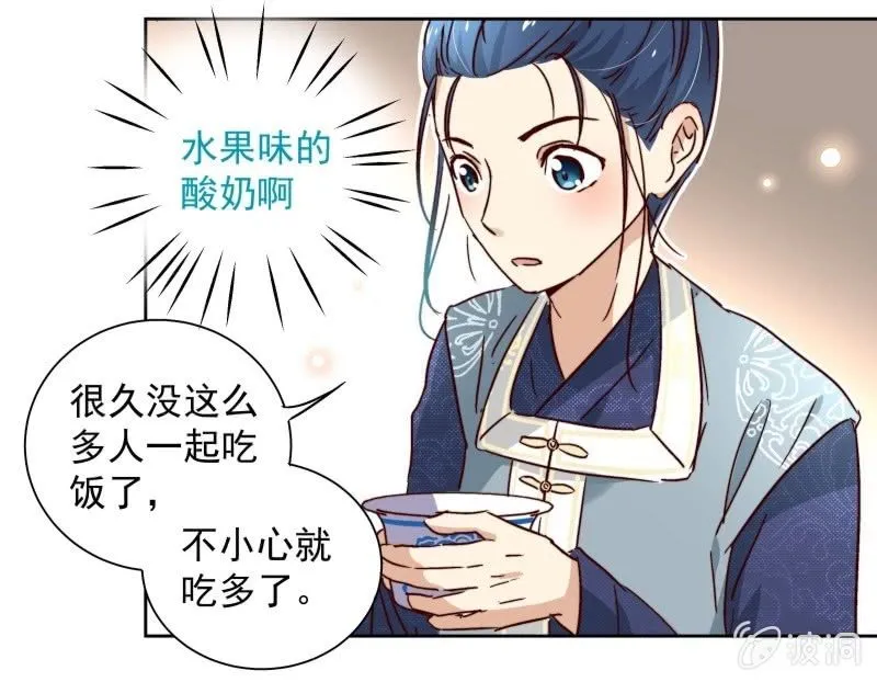 第二十四话 第9页