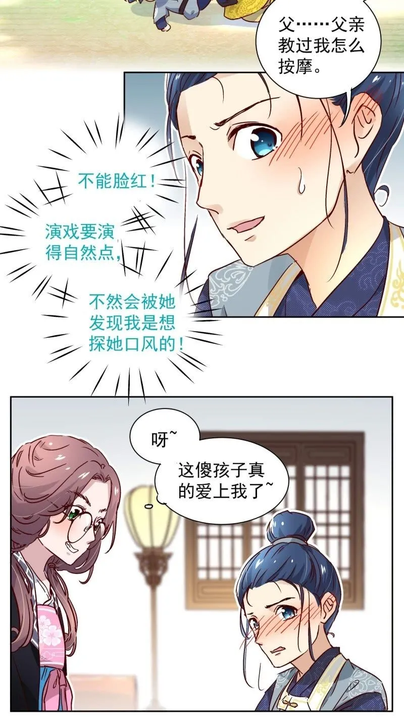第二十四话 第18页
