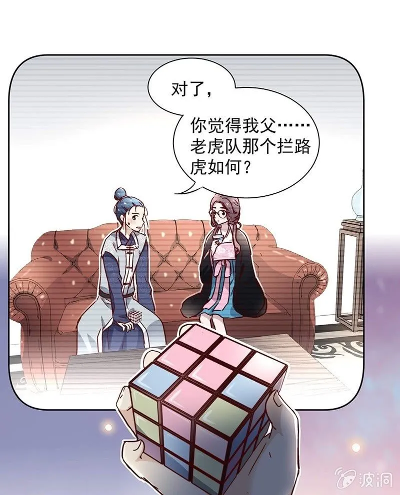 第二十五话 第5页