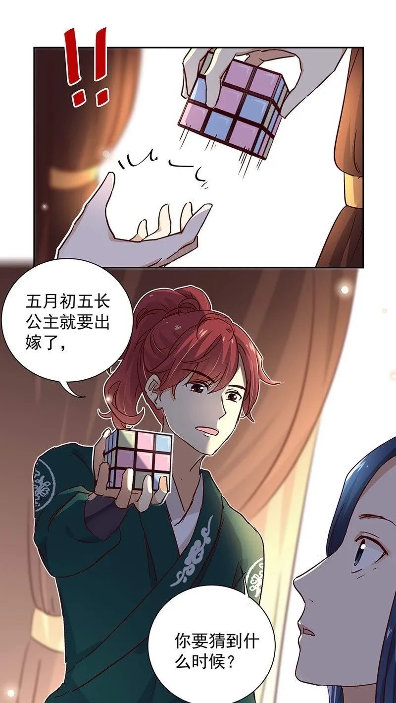 第二十五话 第8页