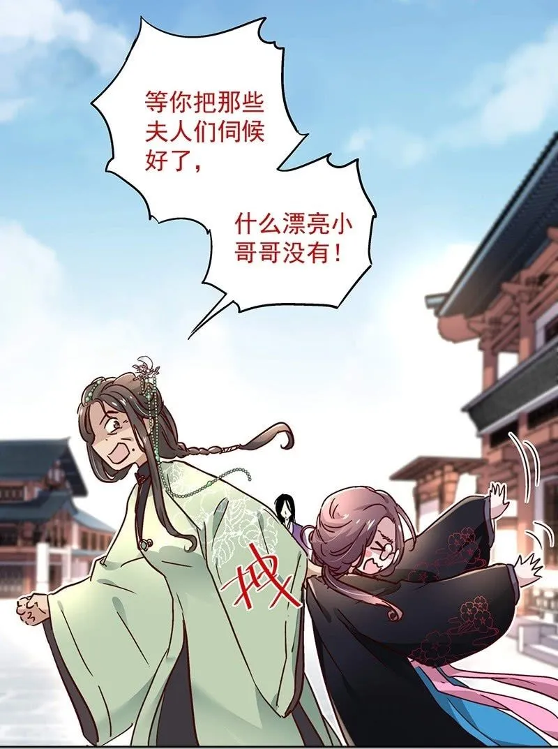 第二十五话 第12页