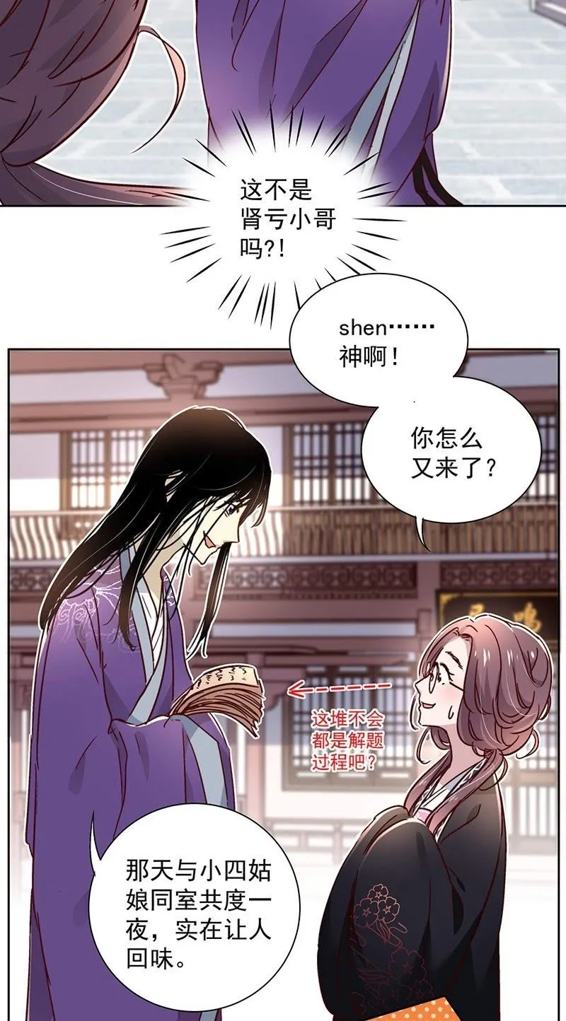 第二十五话 第14页