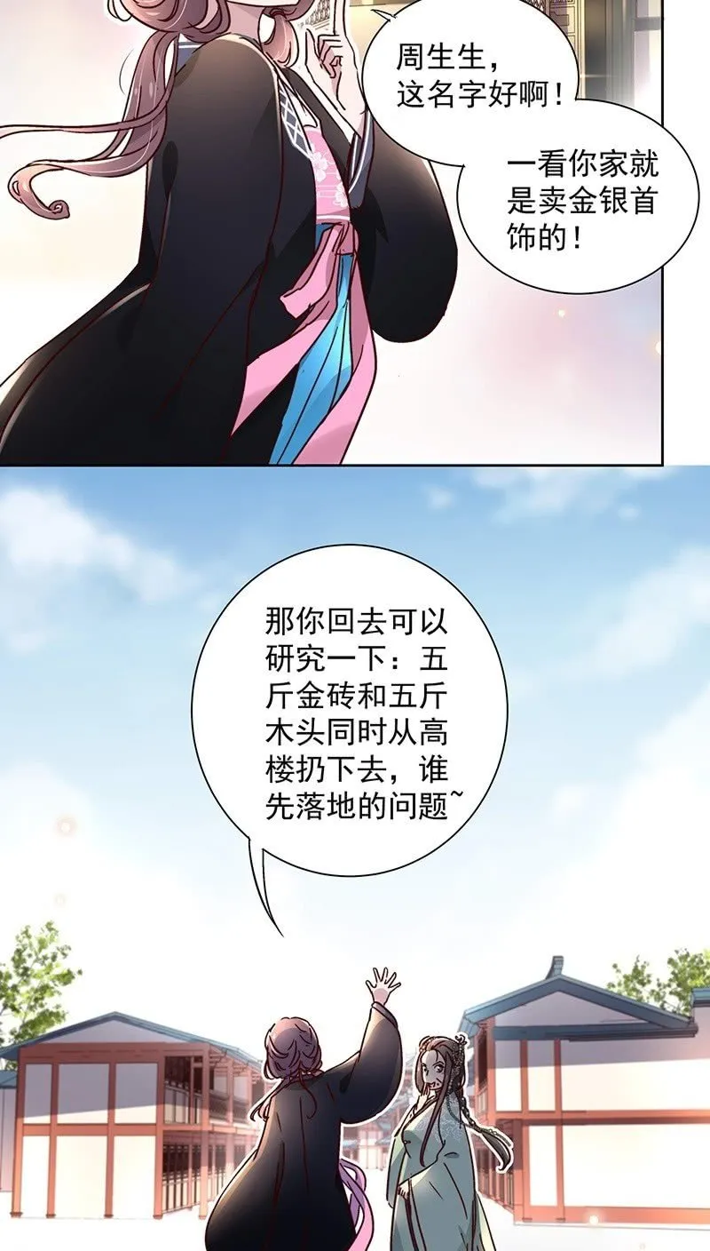 第二十五话 第20页