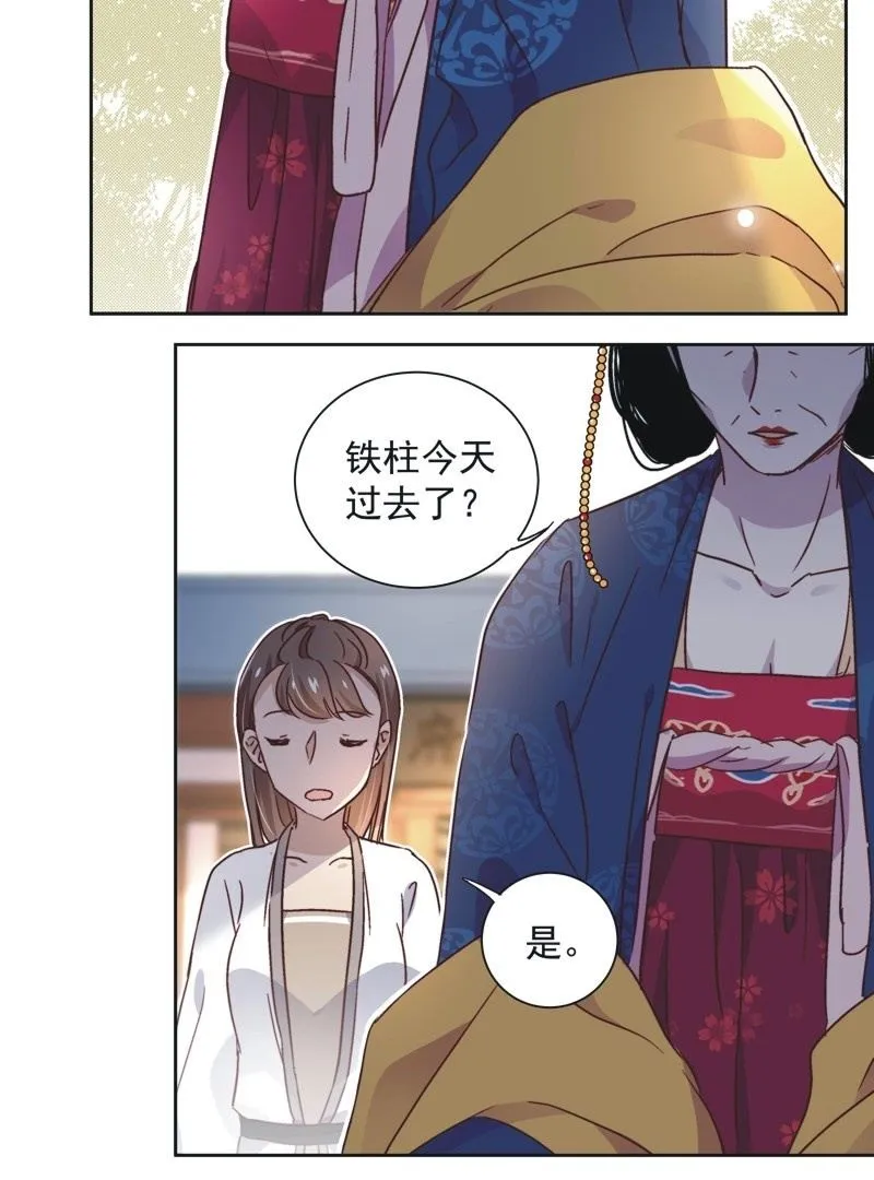 第二十八话 第4页