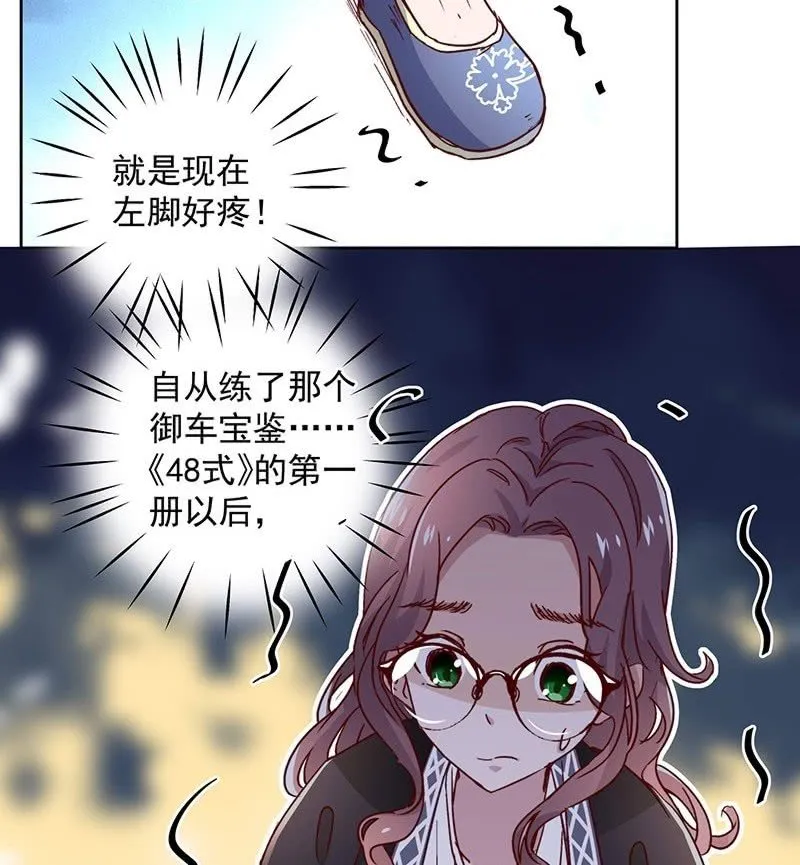 第二十九话 第6页