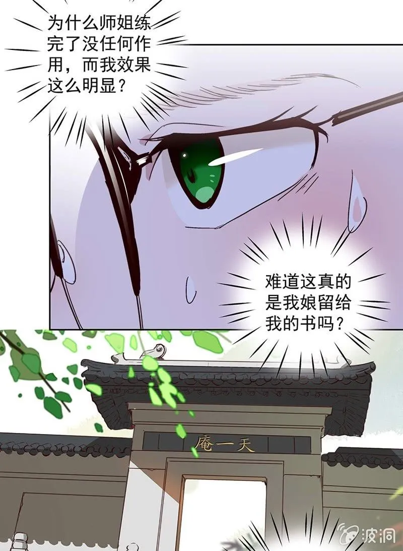 第二十九话 第9页