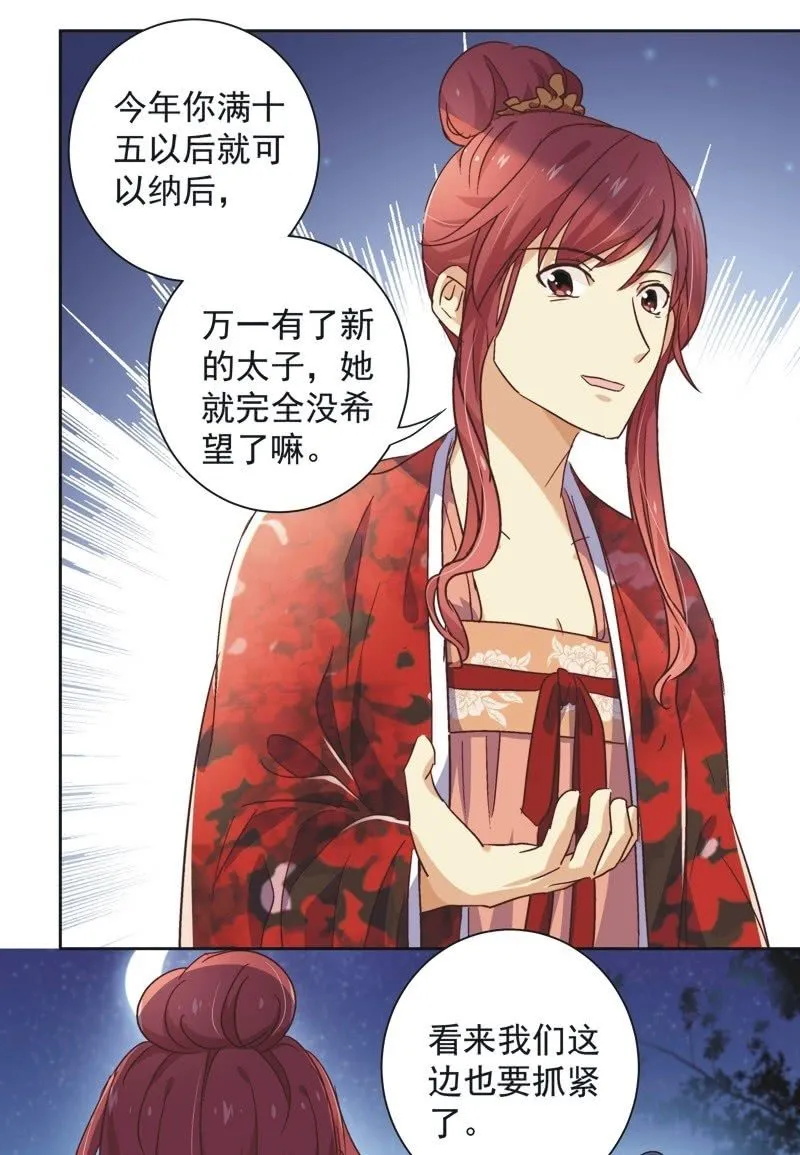 第三十话 第19页