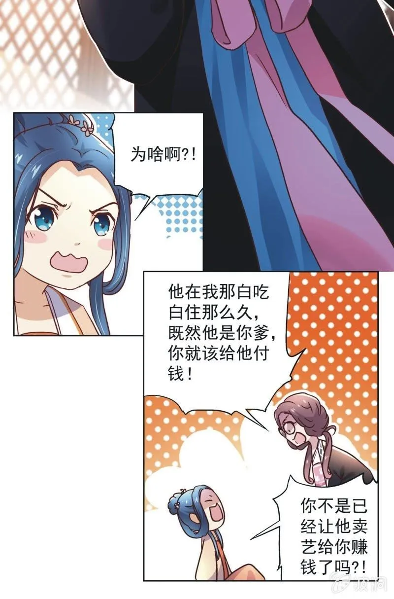 第三十四话 第21页