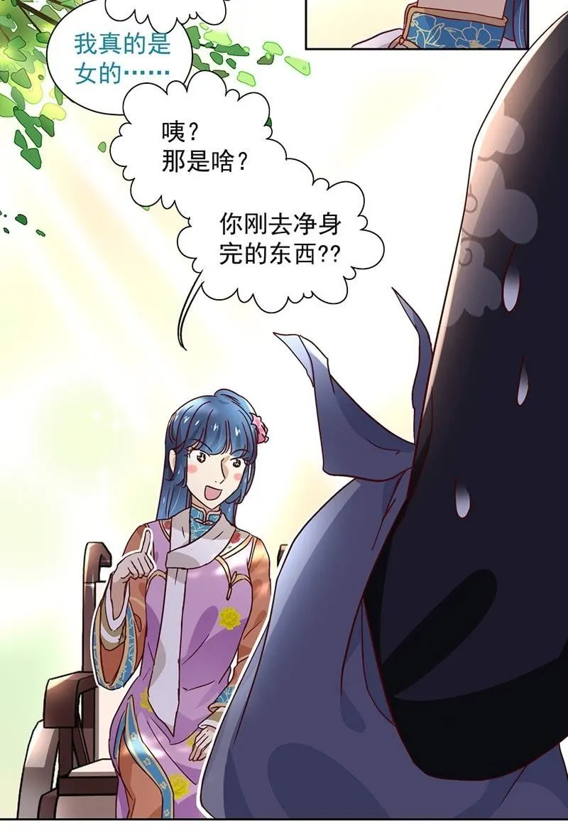 第三十六话 第23页