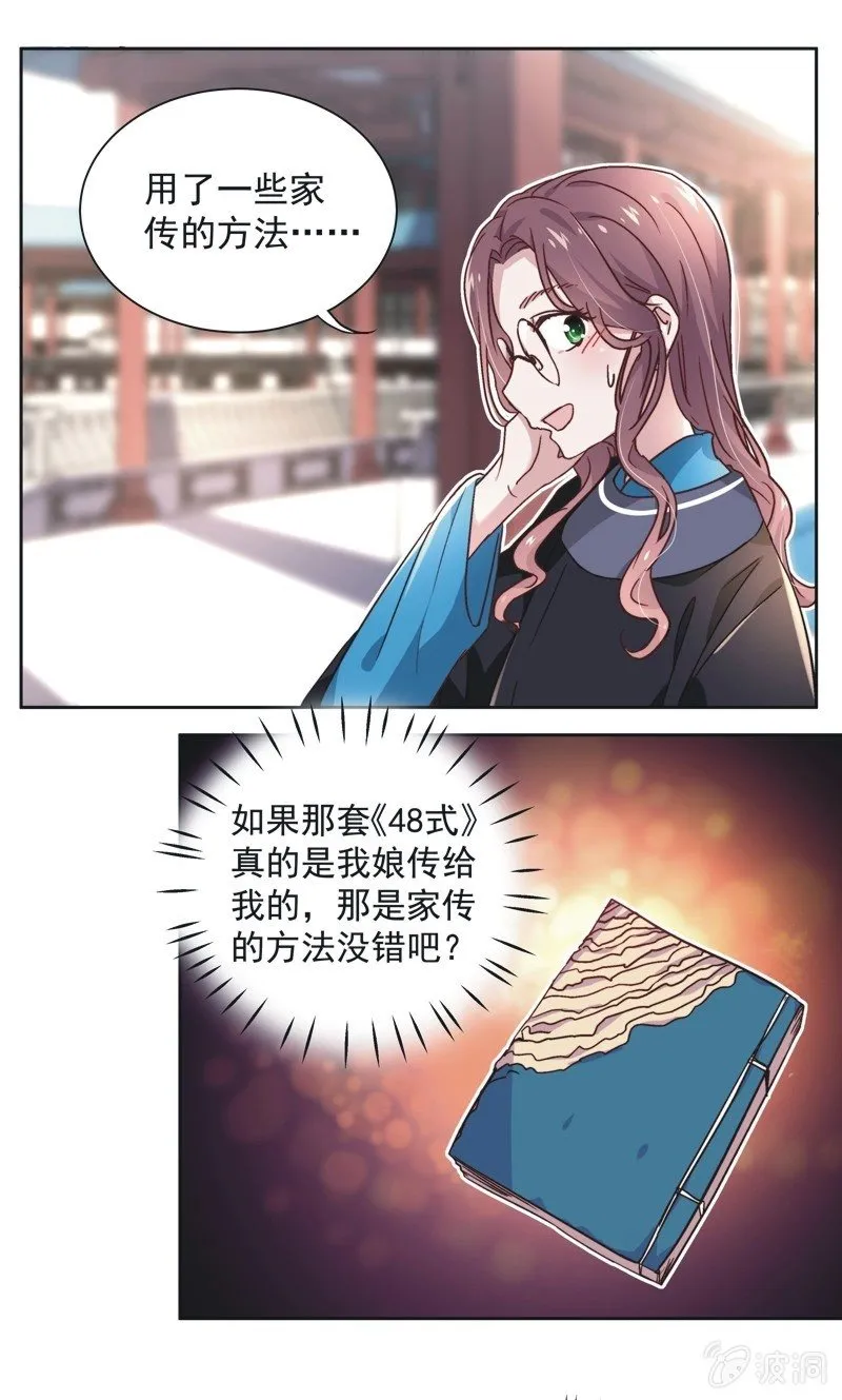第三十七话 第21页