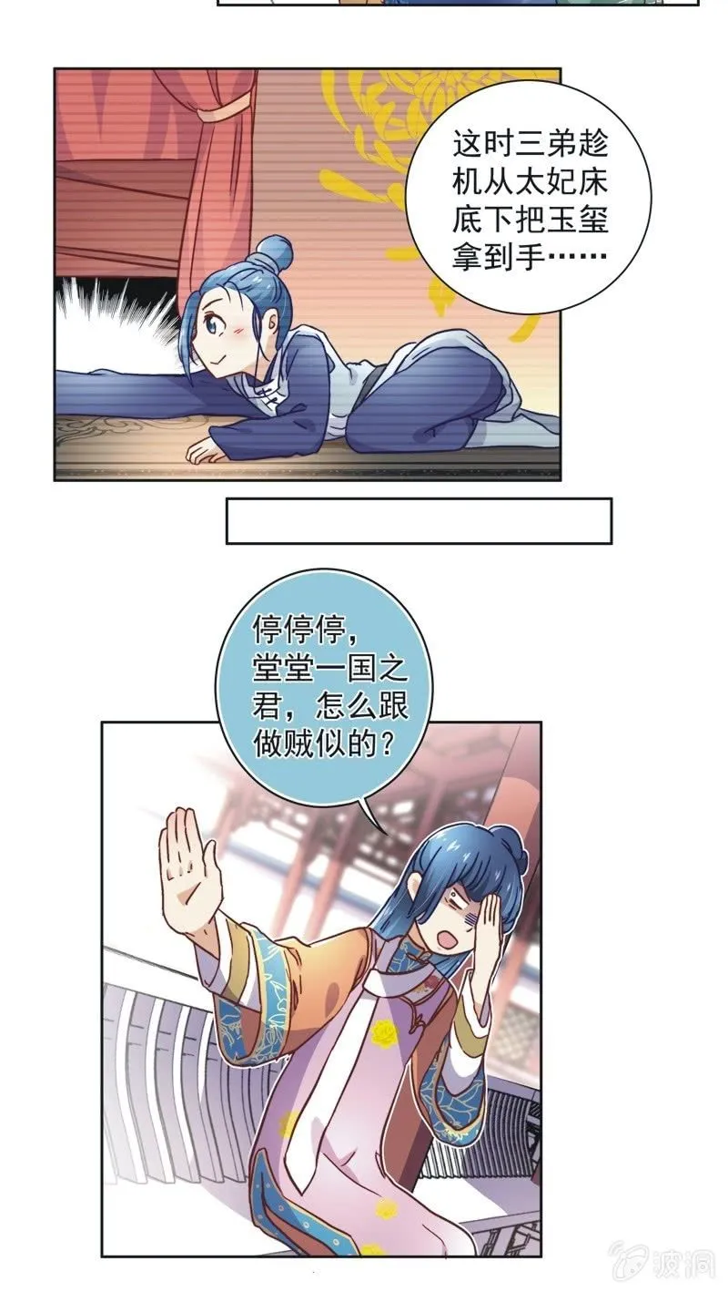 第三十八话 第5页
